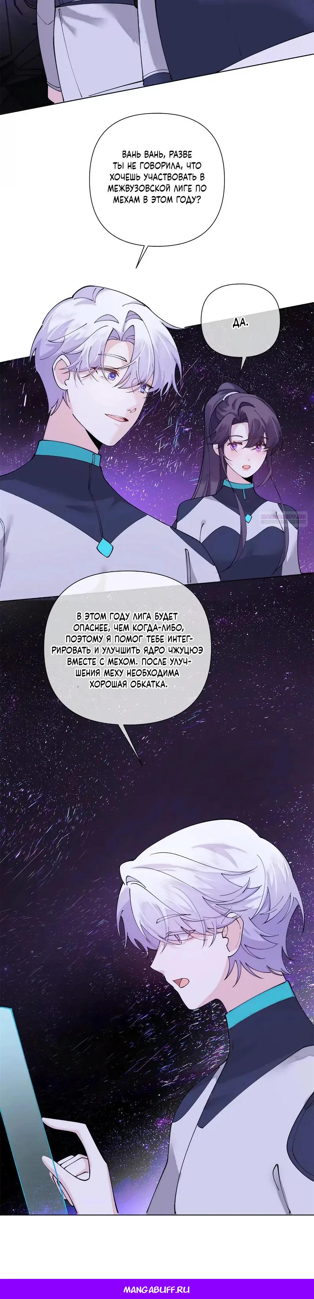 Манга Днём я — отвергнутая  невеста, а ночью любимица в объятиях строгого командира - Глава 161 Страница 17