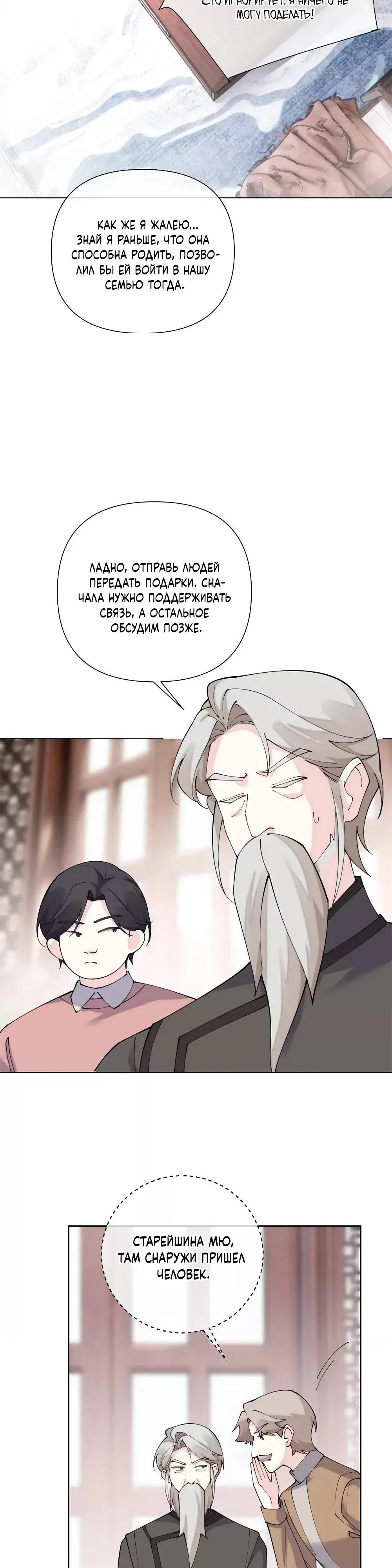 Манга Днём я — отвергнутая  невеста, а ночью любимица в объятиях строгого командира - Глава 161 Страница 12