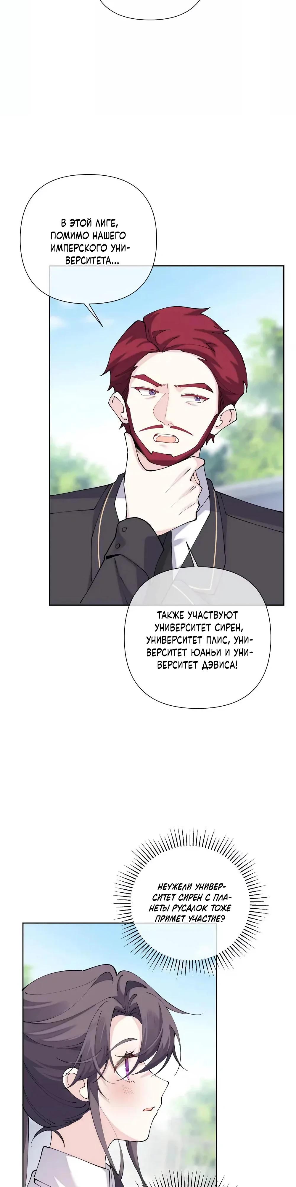 Манга Днём я — отвергнутая  невеста, а ночью любимица в объятиях строгого командира - Глава 161 Страница 3