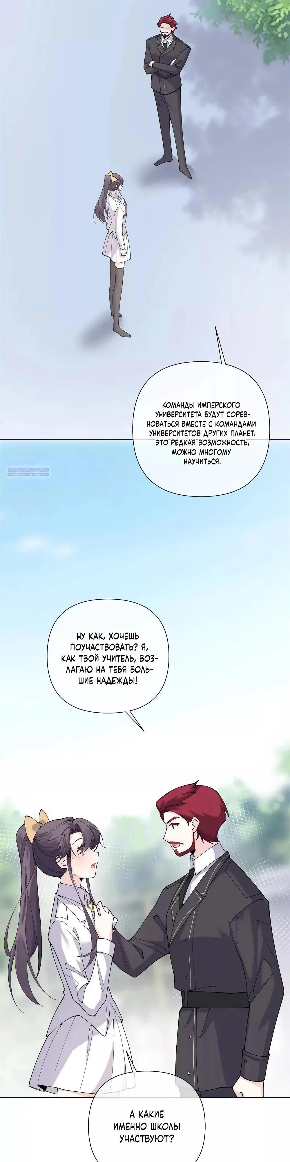 Манга Днём я — отвергнутая  невеста, а ночью любимица в объятиях строгого командира - Глава 161 Страница 2