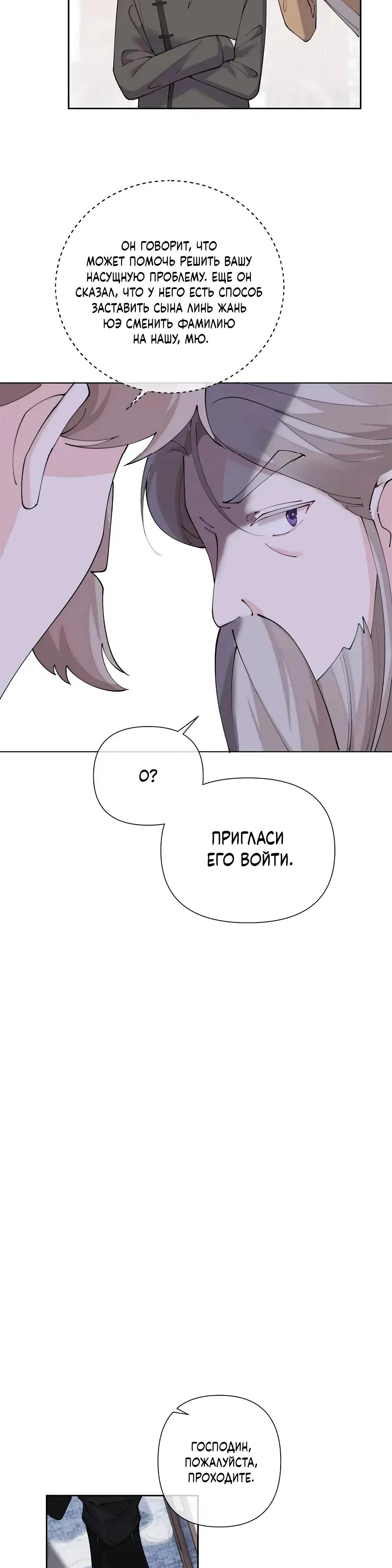 Манга Днём я — отвергнутая  невеста, а ночью любимица в объятиях строгого командира - Глава 161 Страница 13