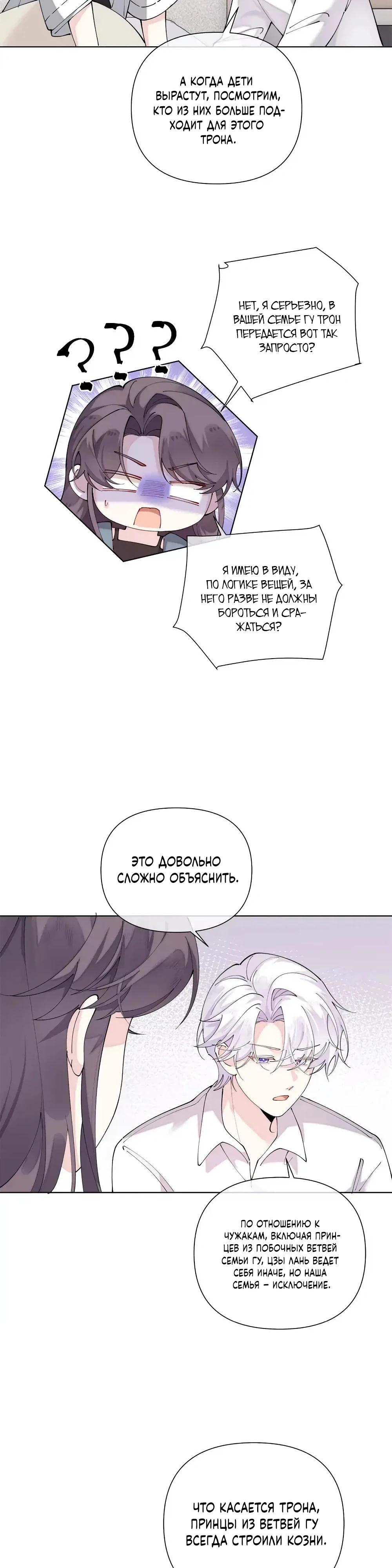 Манга Днём я — отвергнутая  невеста, а ночью любимица в объятиях строгого командира - Глава 160 Страница 3