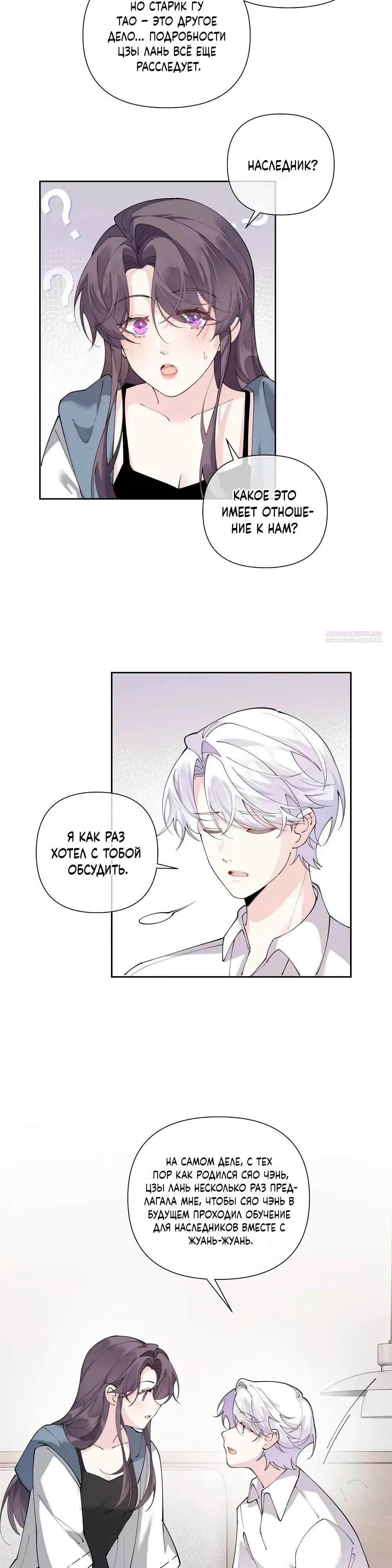 Манга Днём я — отвергнутая  невеста, а ночью любимица в объятиях строгого командира - Глава 160 Страница 2