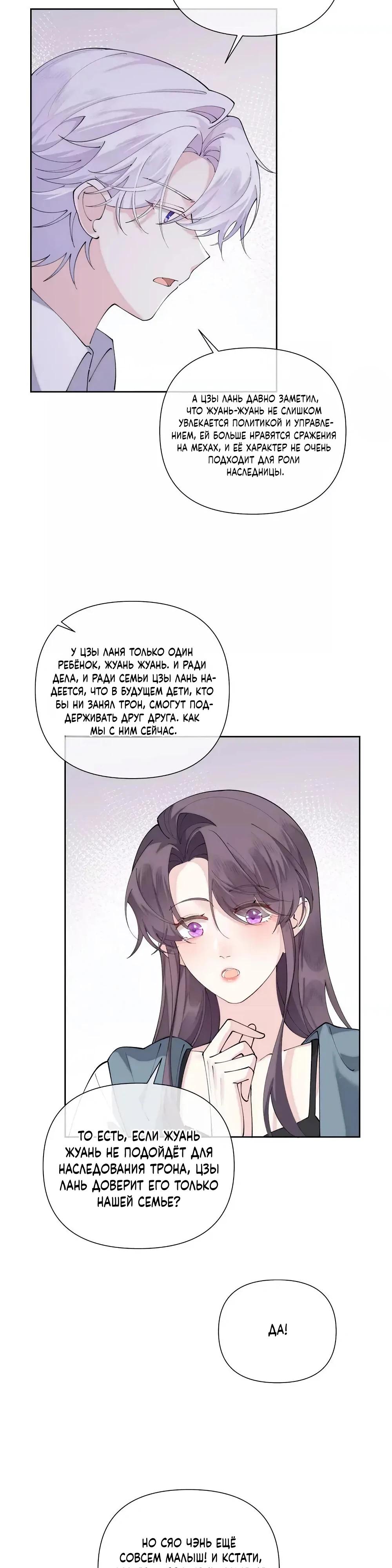 Манга Днём я — отвергнутая  невеста, а ночью любимица в объятиях строгого командира - Глава 160 Страница 4