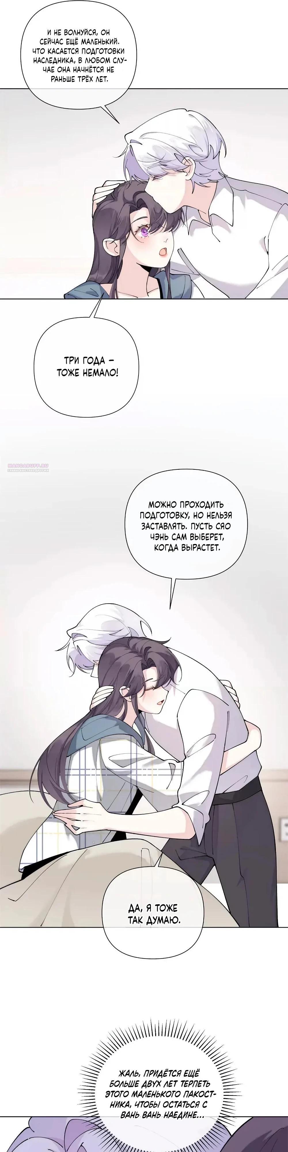 Манга Днём я — отвергнутая  невеста, а ночью любимица в объятиях строгого командира - Глава 160 Страница 6