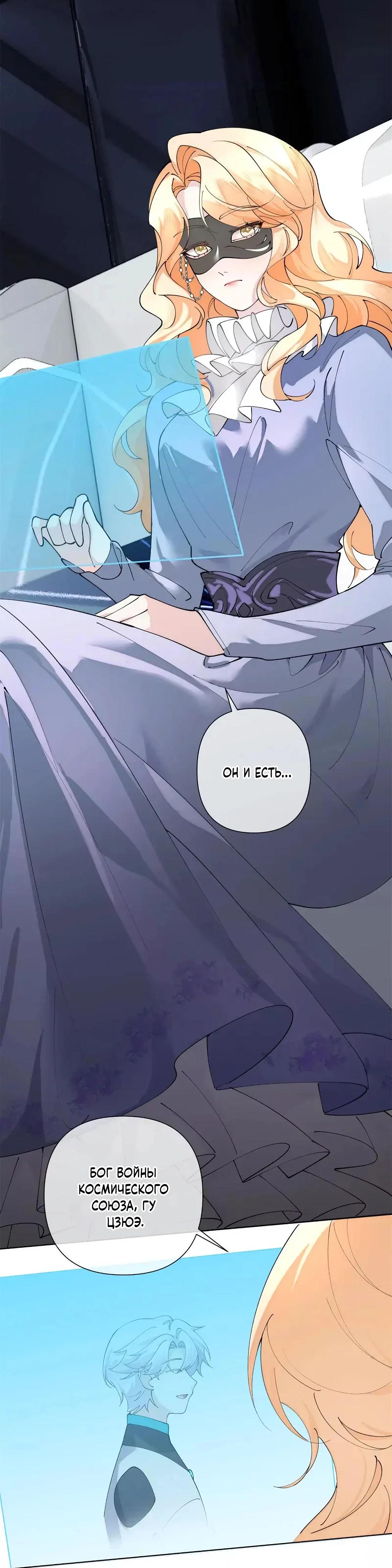 Манга Днём я — отвергнутая  невеста, а ночью любимица в объятиях строгого командира - Глава 162 Страница 11