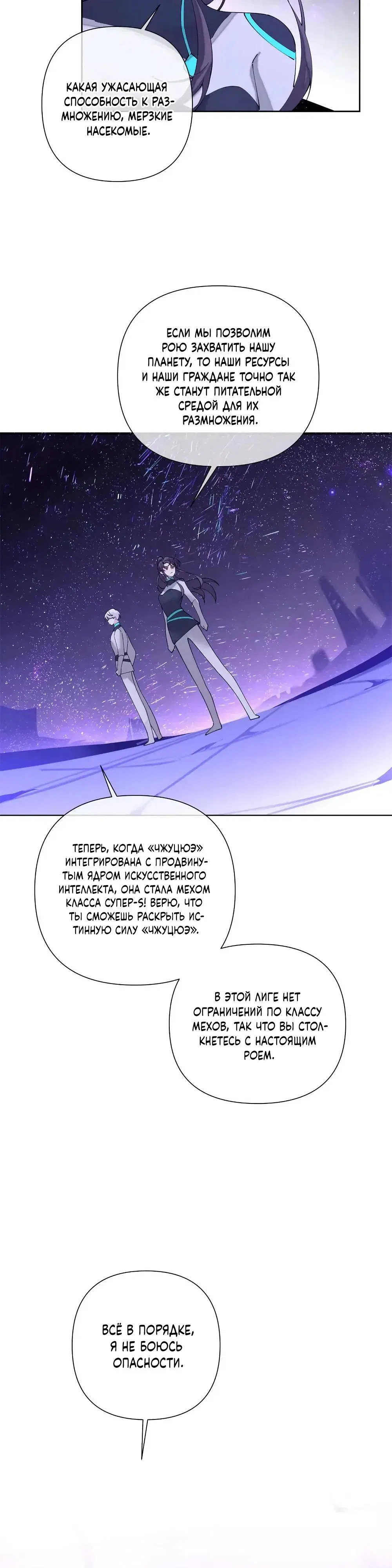 Манга Днём я — отвергнутая  невеста, а ночью любимица в объятиях строгого командира - Глава 162 Страница 3