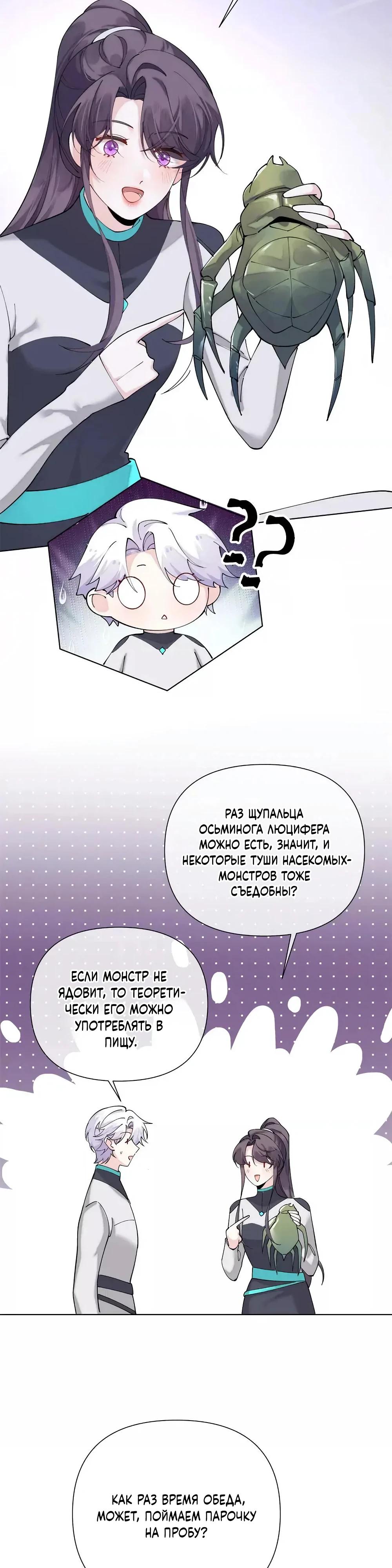 Манга Днём я — отвергнутая  невеста, а ночью любимица в объятиях строгого командира - Глава 162 Страница 8