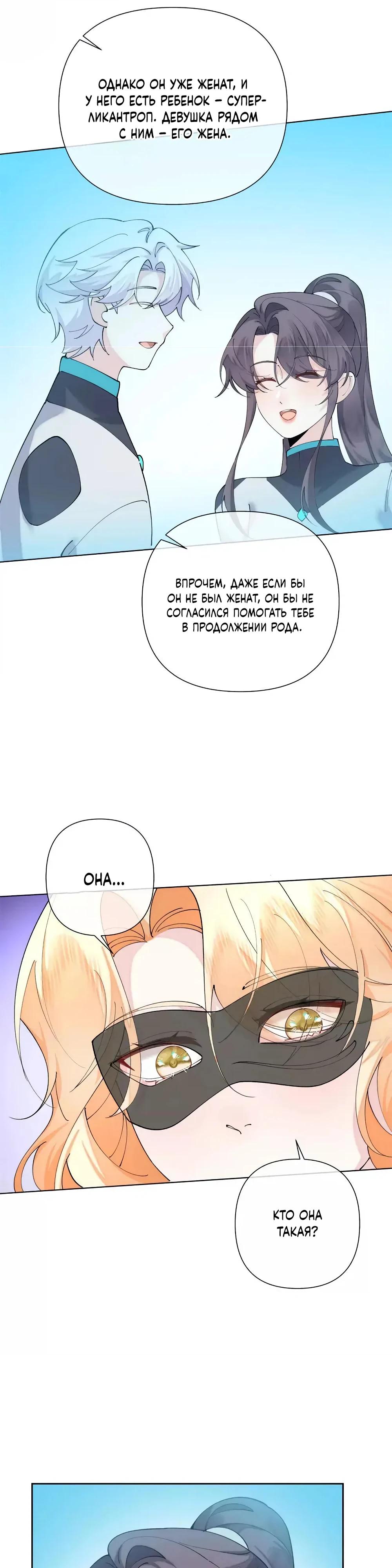 Манга Днём я — отвергнутая  невеста, а ночью любимица в объятиях строгого командира - Глава 162 Страница 13