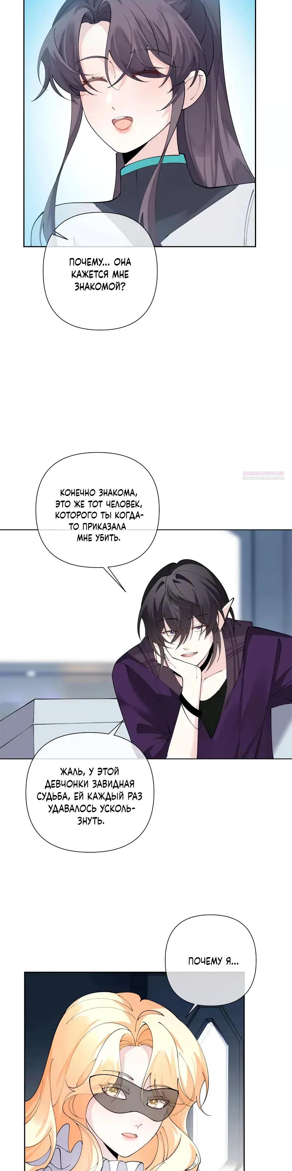 Манга Днём я — отвергнутая  невеста, а ночью любимица в объятиях строгого командира - Глава 162 Страница 14