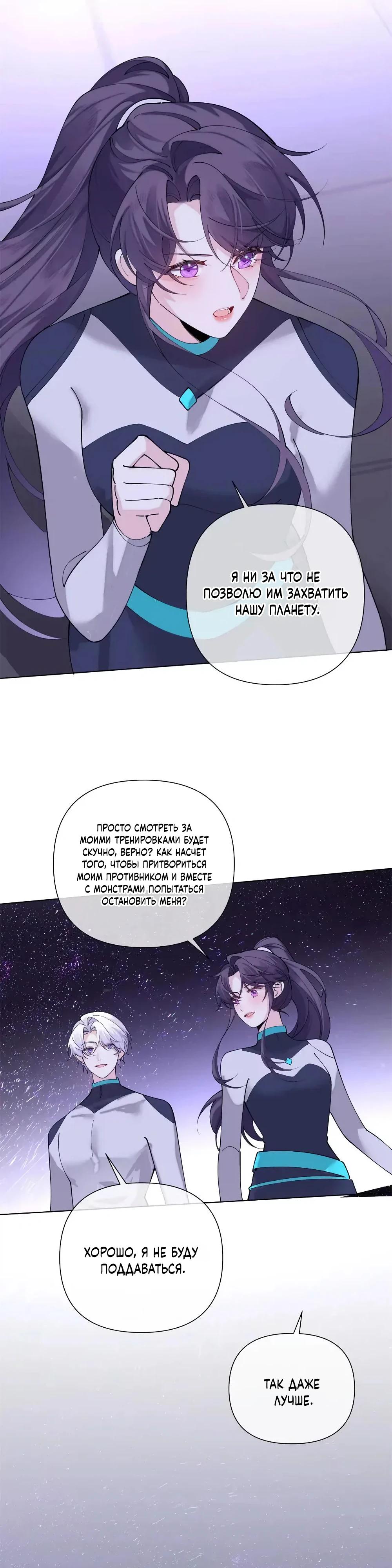 Манга Днём я — отвергнутая  невеста, а ночью любимица в объятиях строгого командира - Глава 162 Страница 4