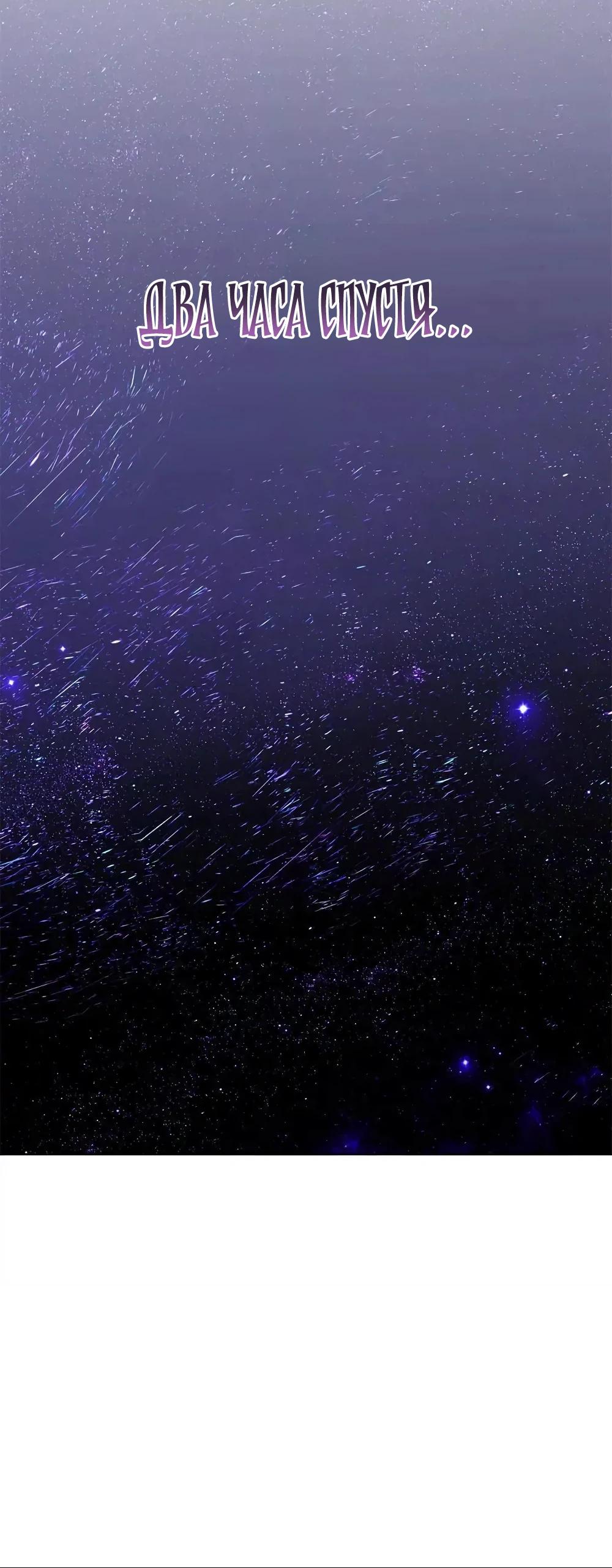 Манга Днём я — отвергнутая  невеста, а ночью любимица в объятиях строгого командира - Глава 162 Страница 5