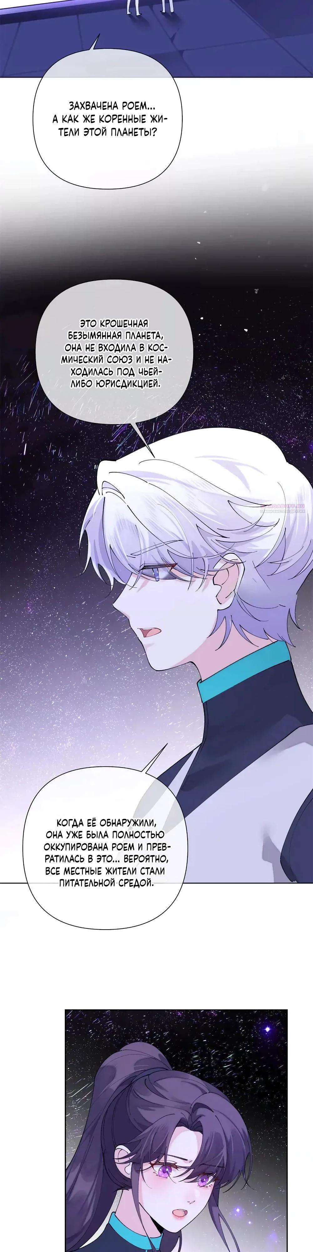 Манга Днём я — отвергнутая  невеста, а ночью любимица в объятиях строгого командира - Глава 162 Страница 2