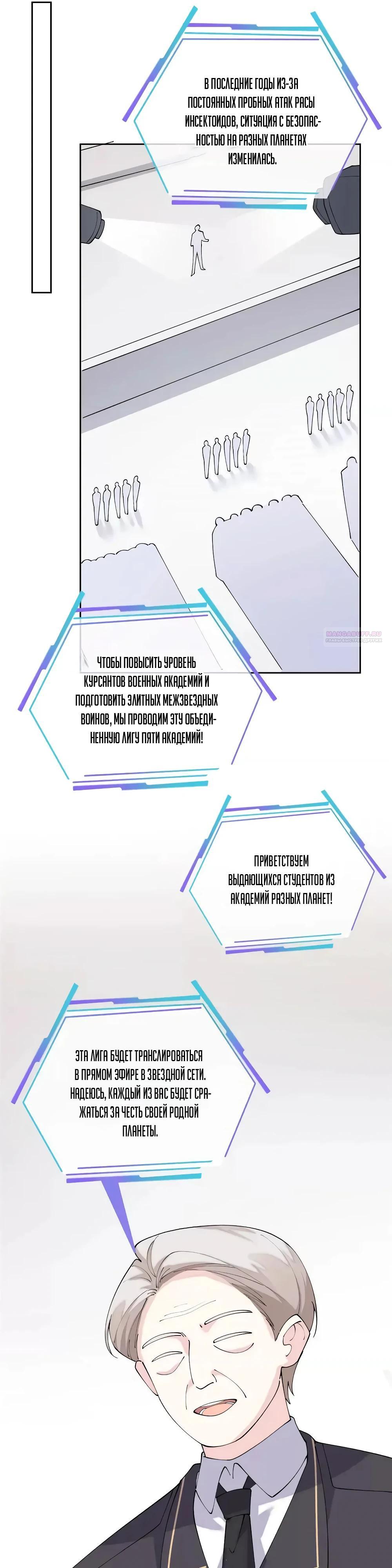 Манга Днём я — отвергнутая  невеста, а ночью любимица в объятиях строгого командира - Глава 163 Страница 6