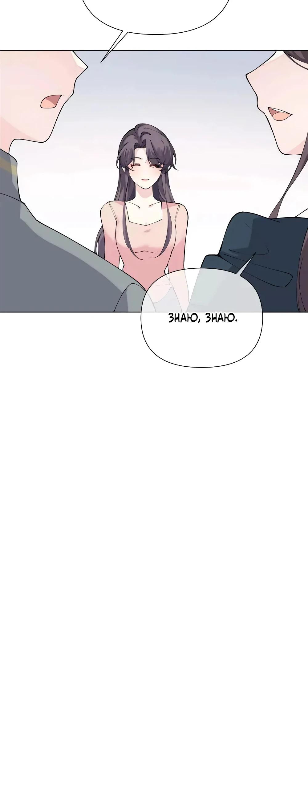 Манга Днём я — отвергнутая  невеста, а ночью любимица в объятиях строгого командира - Глава 163 Страница 5