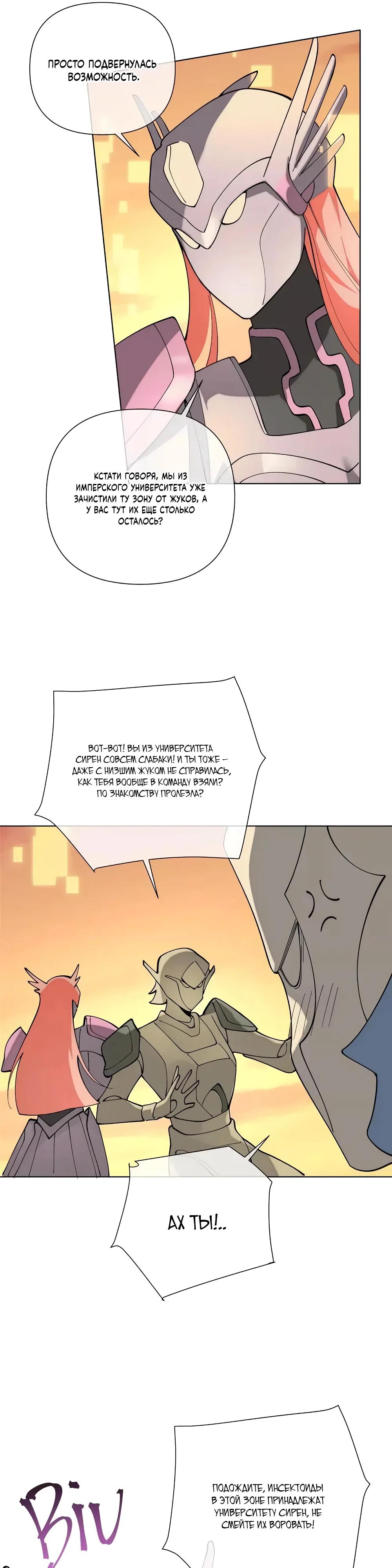 Манга Днём я — отвергнутая  невеста, а ночью любимица в объятиях строгого командира - Глава 163 Страница 16