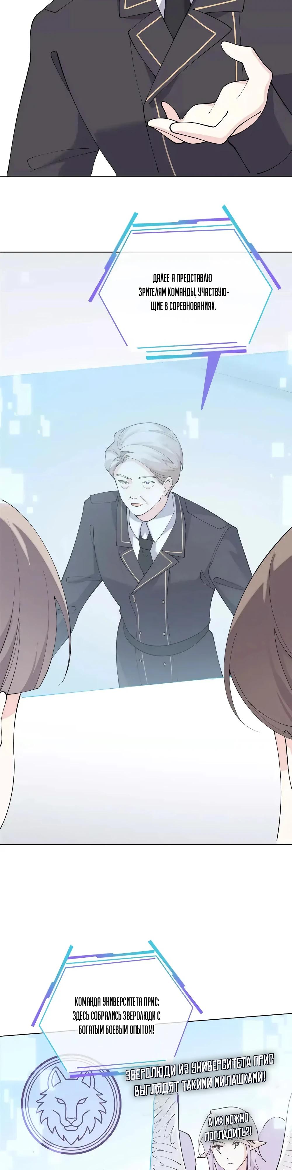 Манга Днём я — отвергнутая  невеста, а ночью любимица в объятиях строгого командира - Глава 163 Страница 7