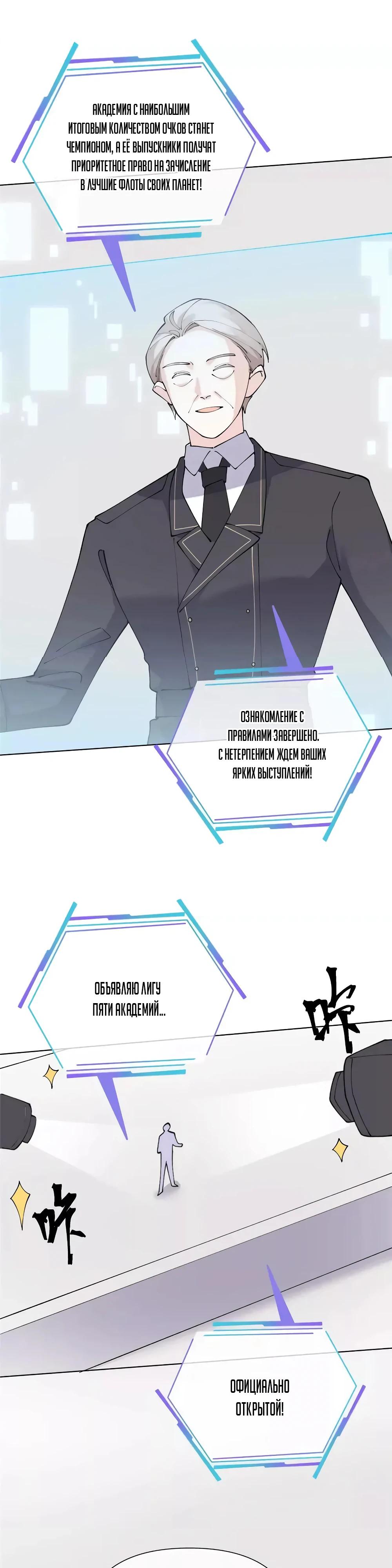 Манга Днём я — отвергнутая  невеста, а ночью любимица в объятиях строгого командира - Глава 163 Страница 11