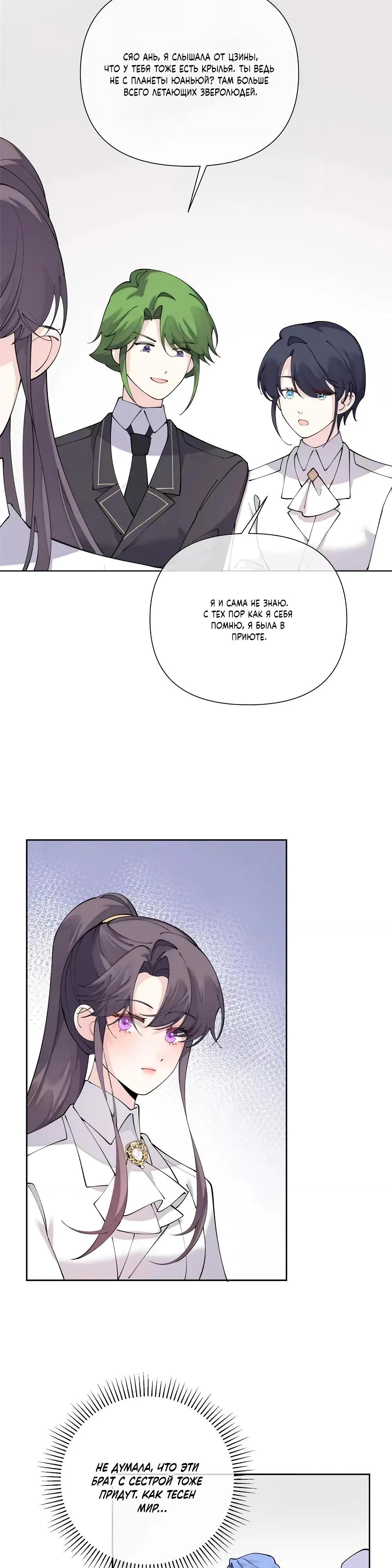 Манга Днём я — отвергнутая  невеста, а ночью любимица в объятиях строгого командира - Глава 163 Страница 12