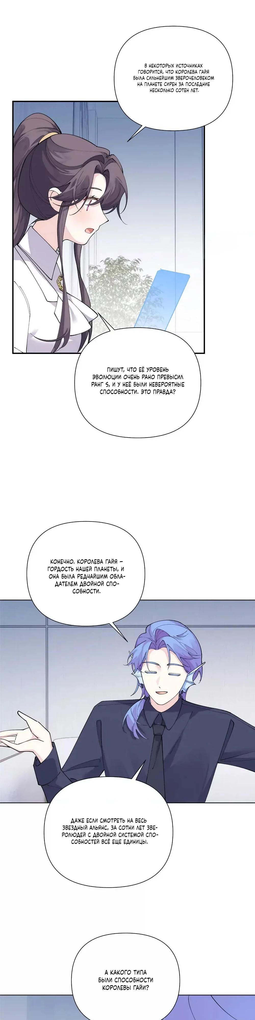 Манга Днём я — отвергнутая  невеста, а ночью любимица в объятиях строгого командира - Глава 164 Страница 12