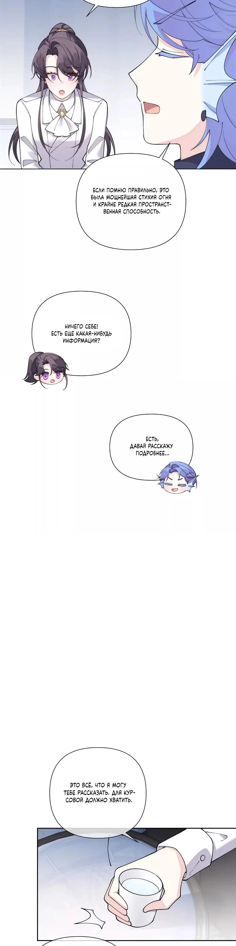 Манга Днём я — отвергнутая  невеста, а ночью любимица в объятиях строгого командира - Глава 164 Страница 13