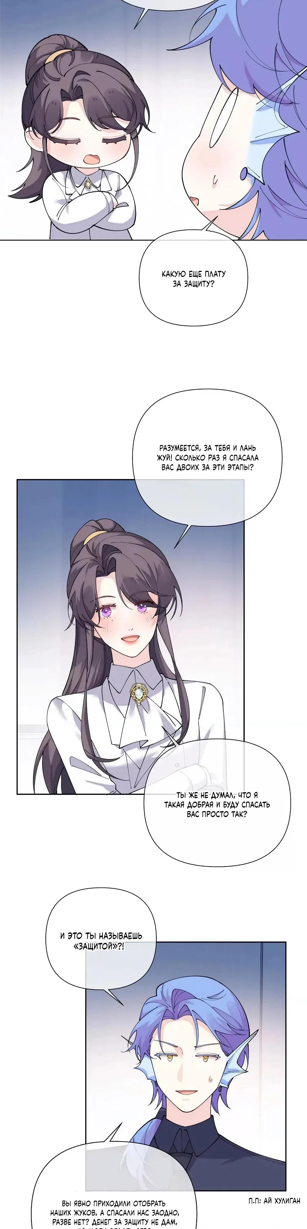 Манга Днём я — отвергнутая  невеста, а ночью любимица в объятиях строгого командира - Глава 164 Страница 7