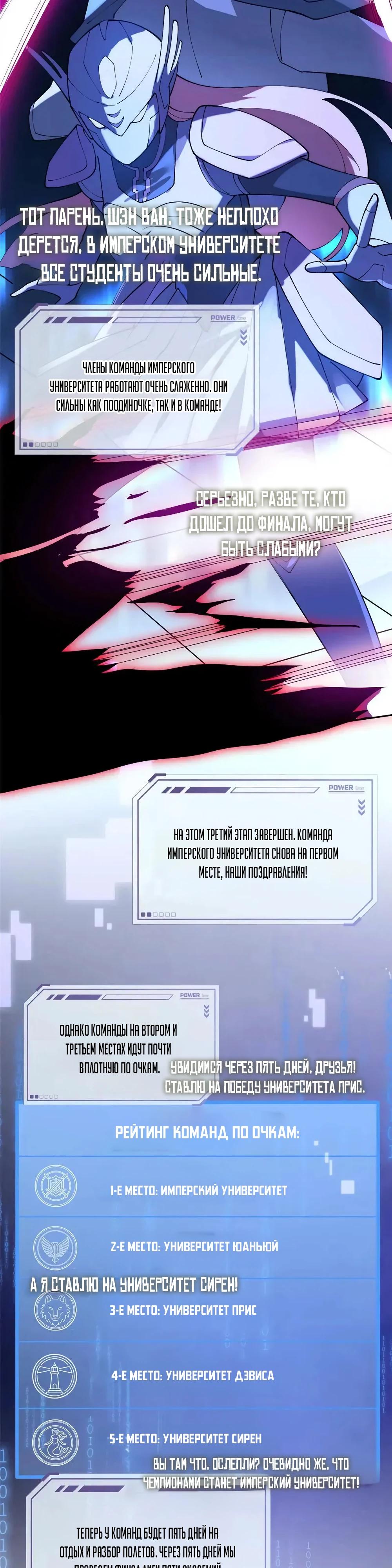 Манга Днём я — отвергнутая  невеста, а ночью любимица в объятиях строгого командира - Глава 164 Страница 4