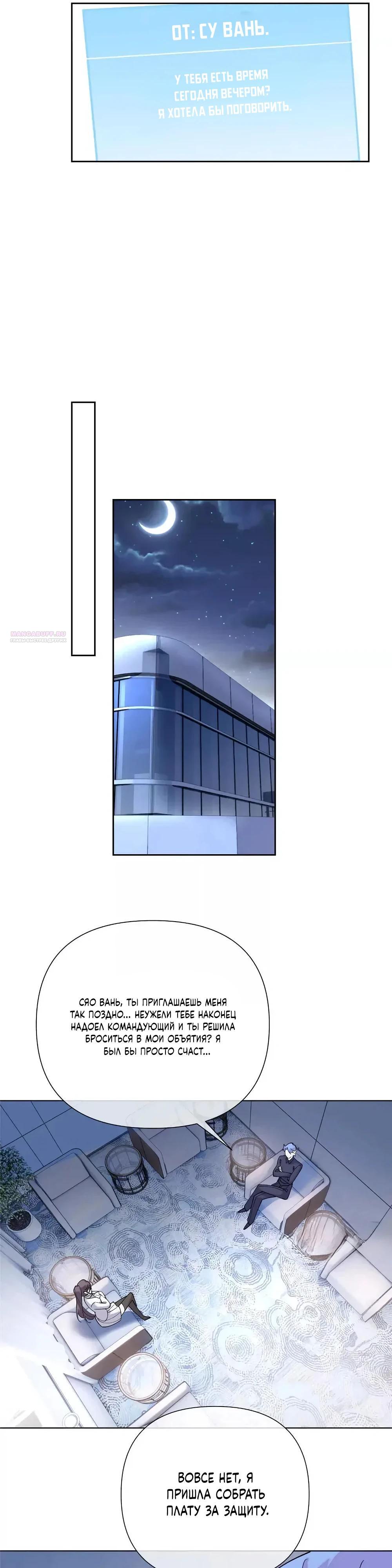 Манга Днём я — отвергнутая  невеста, а ночью любимица в объятиях строгого командира - Глава 164 Страница 6