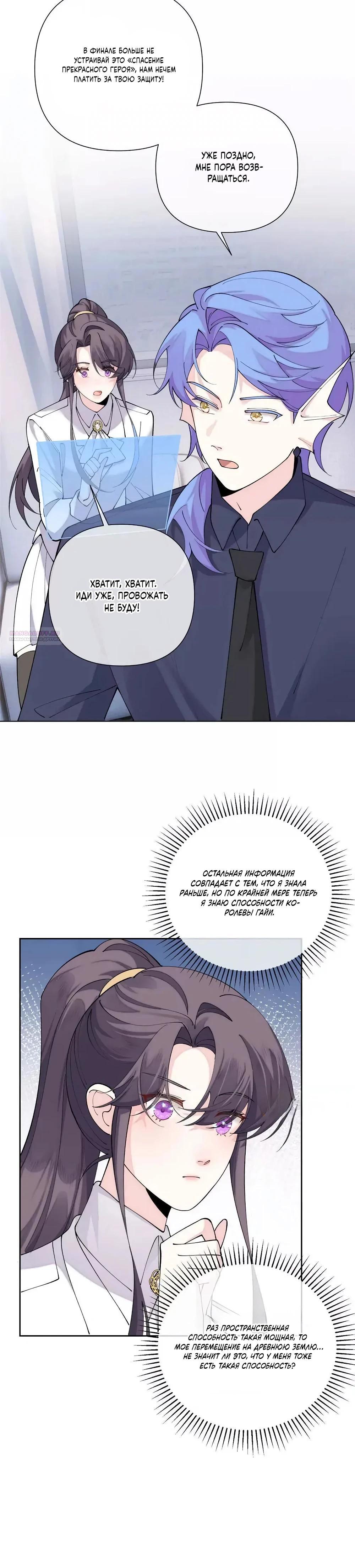 Манга Днём я — отвергнутая  невеста, а ночью любимица в объятиях строгого командира - Глава 164 Страница 14