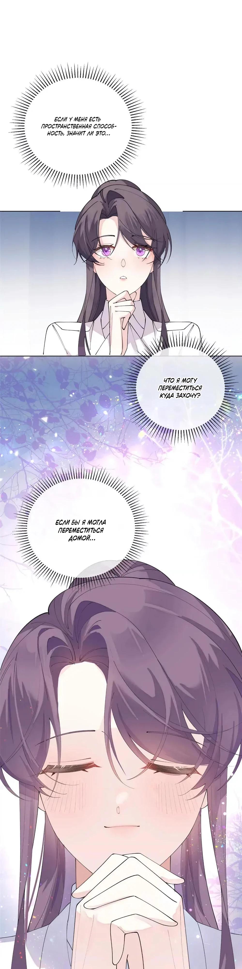 Манга Днём я — отвергнутая  невеста, а ночью любимица в объятиях строгого командира - Глава 164 Страница 15