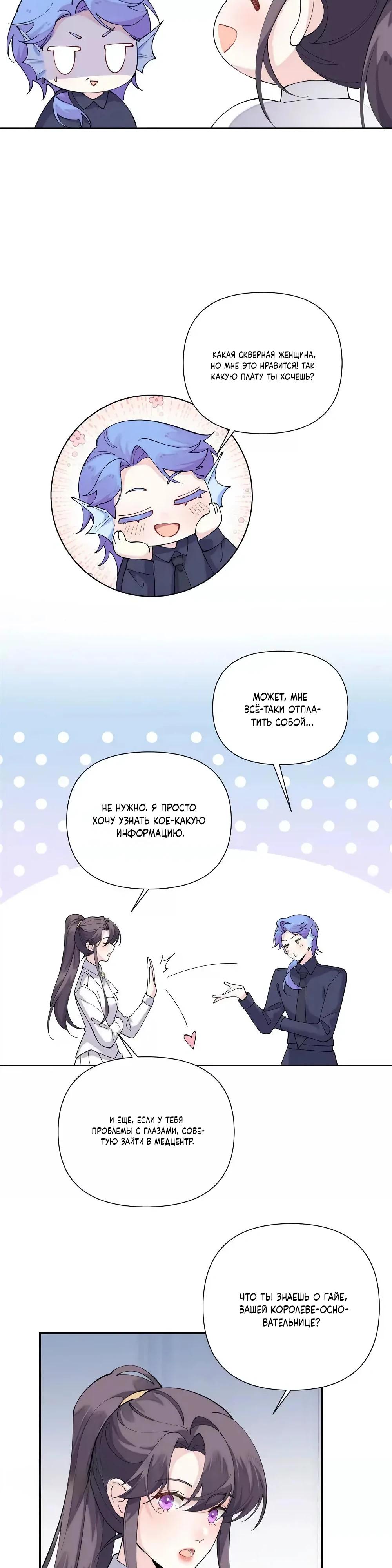 Манга Днём я — отвергнутая  невеста, а ночью любимица в объятиях строгого командира - Глава 164 Страница 9