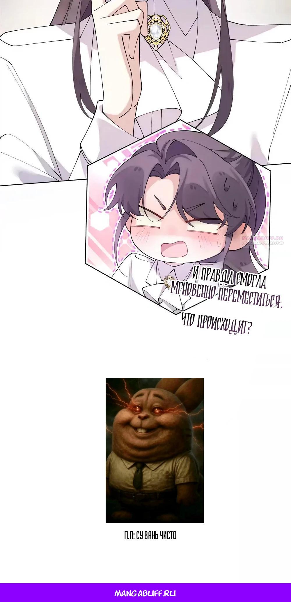 Манга Днём я — отвергнутая  невеста, а ночью любимица в объятиях строгого командира - Глава 164 Страница 18