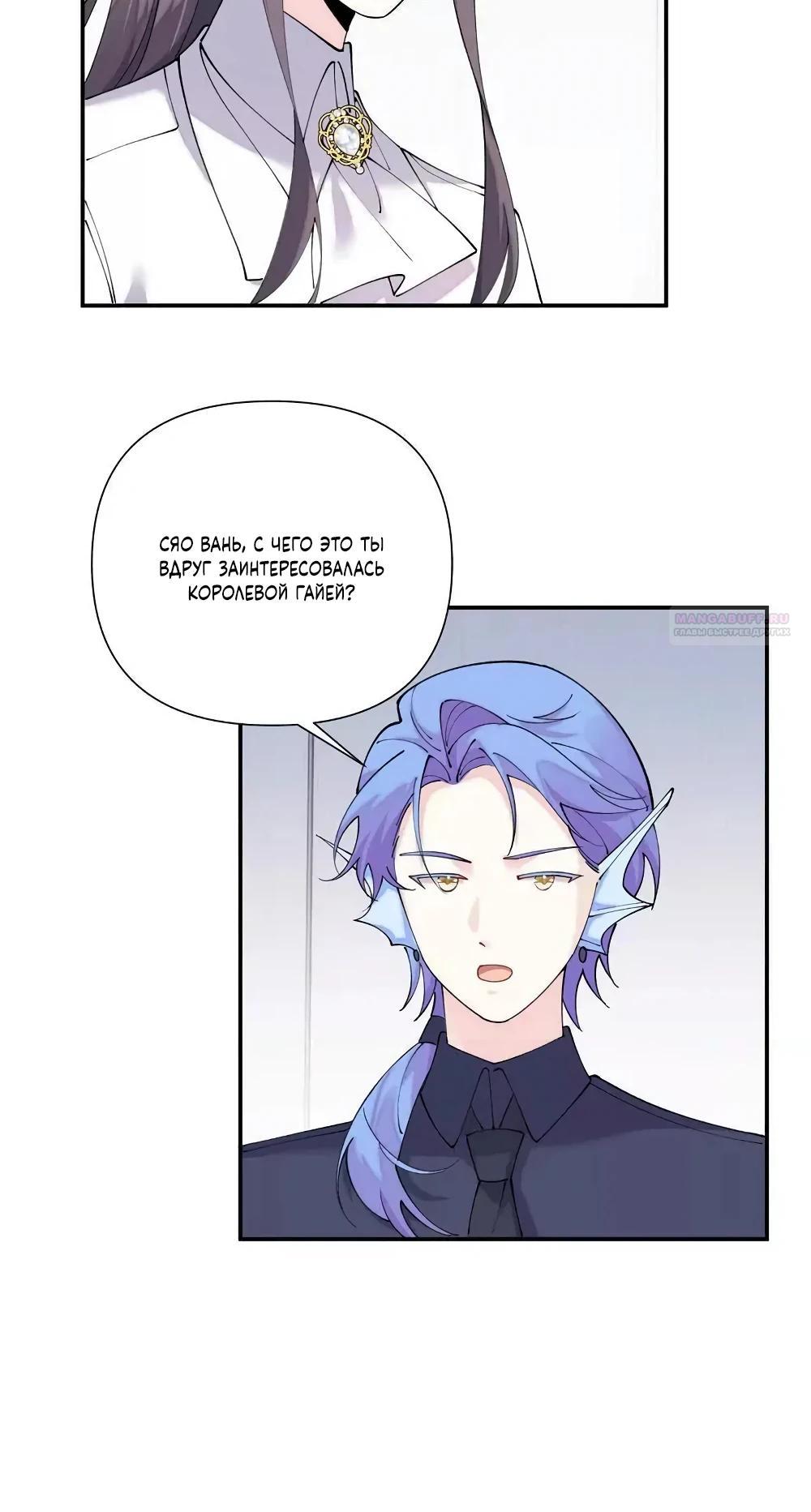 Манга Днём я — отвергнутая  невеста, а ночью любимица в объятиях строгого командира - Глава 164 Страница 10