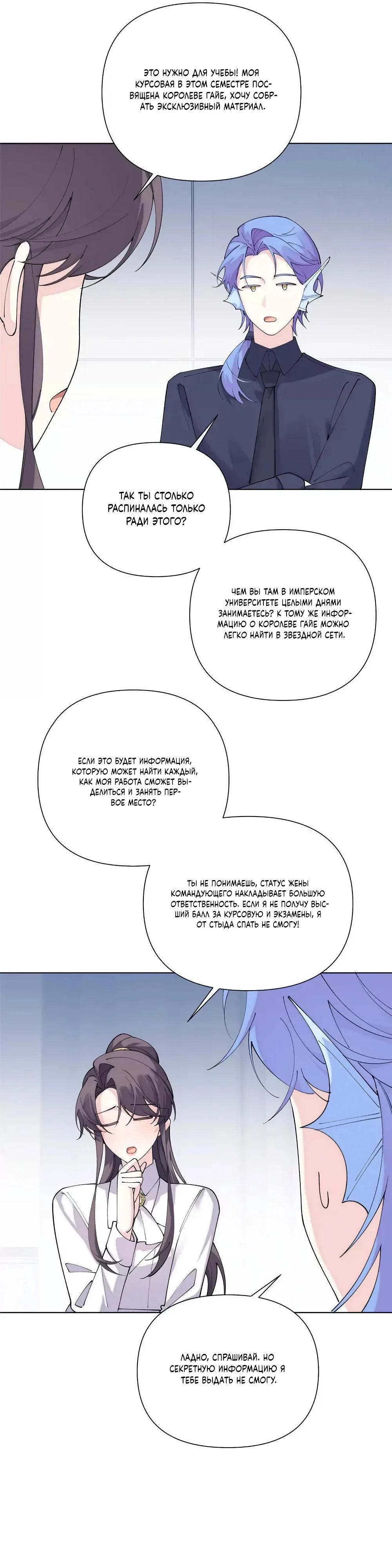 Манга Днём я — отвергнутая  невеста, а ночью любимица в объятиях строгого командира - Глава 164 Страница 11