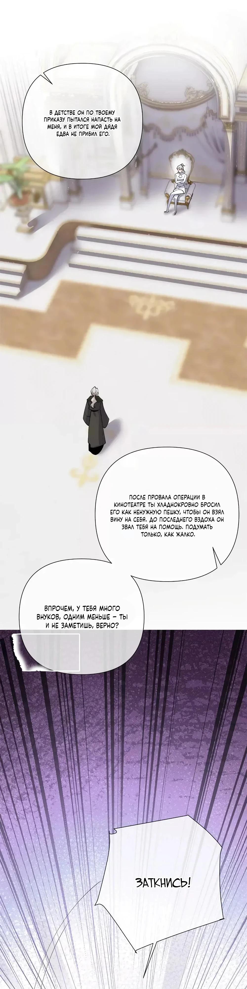 Манга Днём я — отвергнутая  невеста, а ночью любимица в объятиях строгого командира - Глава 167 Страница 11