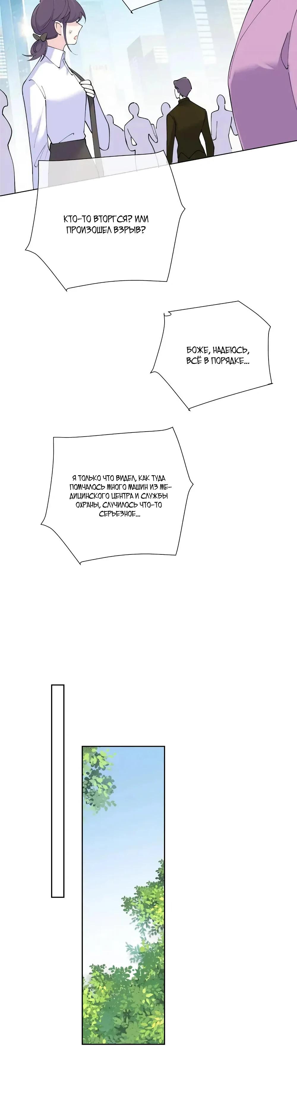 Манга Днём я — отвергнутая  невеста, а ночью любимица в объятиях строгого командира - Глава 172 Страница 5