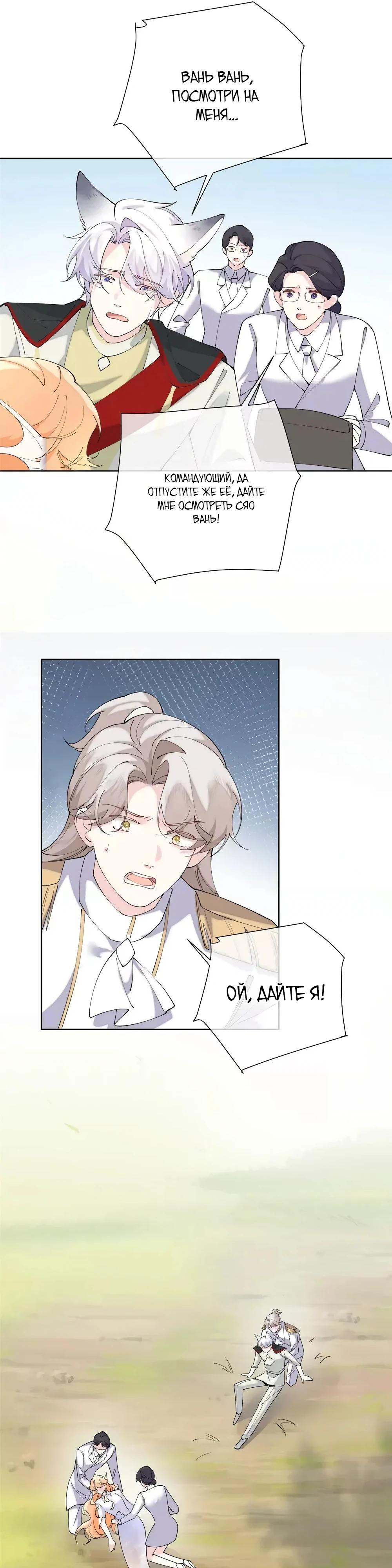 Манга Днём я — отвергнутая  невеста, а ночью любимица в объятиях строгого командира - Глава 172 Страница 11