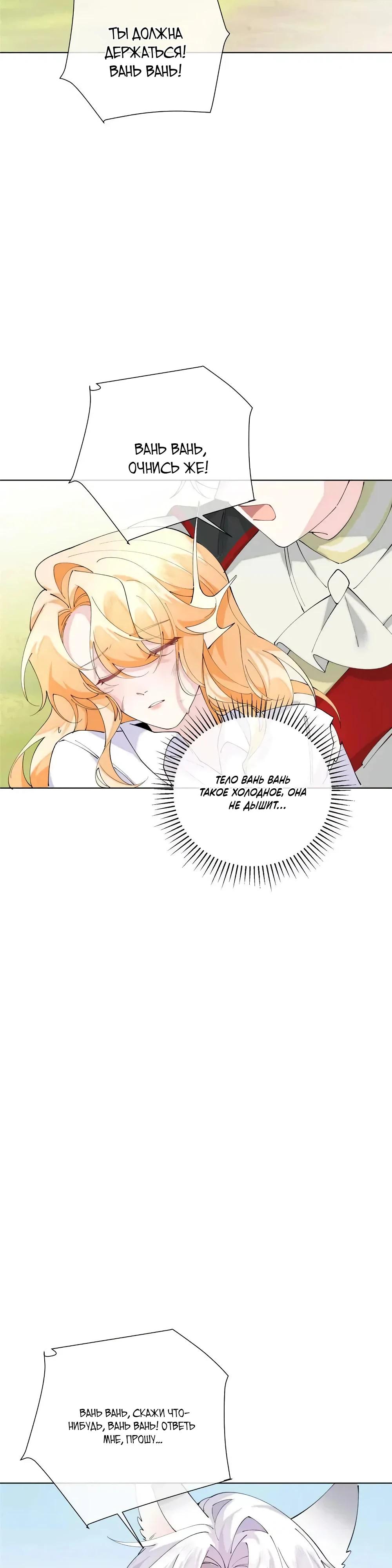 Манга Днём я — отвергнутая  невеста, а ночью любимица в объятиях строгого командира - Глава 172 Страница 9