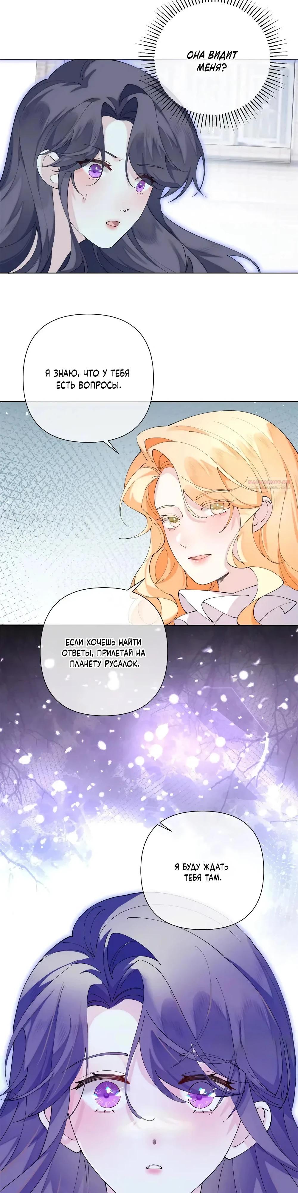 Манга Днём я — отвергнутая  невеста, а ночью любимица в объятиях строгого командира - Глава 175 Страница 14