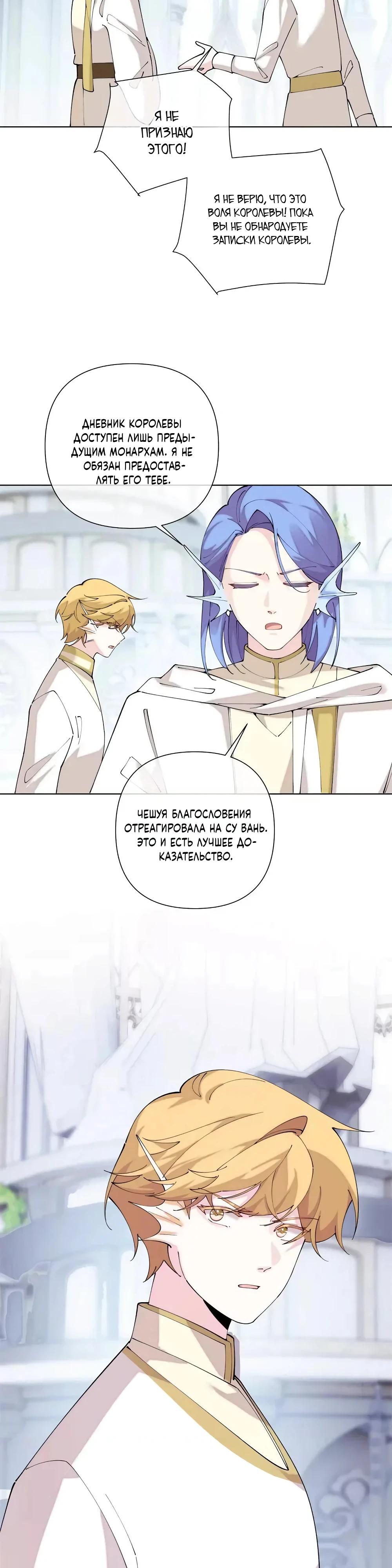 Манга Днём я — отвергнутая  невеста, а ночью любимица в объятиях строгого командира - Глава 175 Страница 3