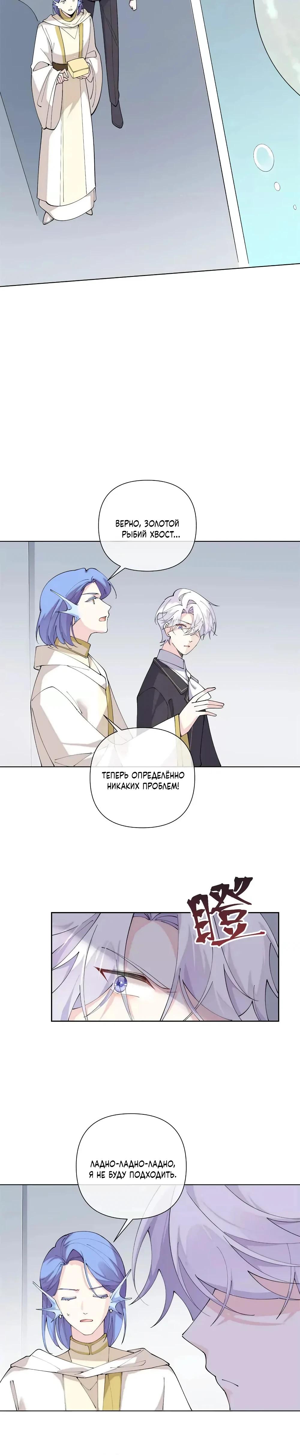 Манга Днём я — отвергнутая  невеста, а ночью любимица в объятиях строгого командира - Глава 175 Страница 5