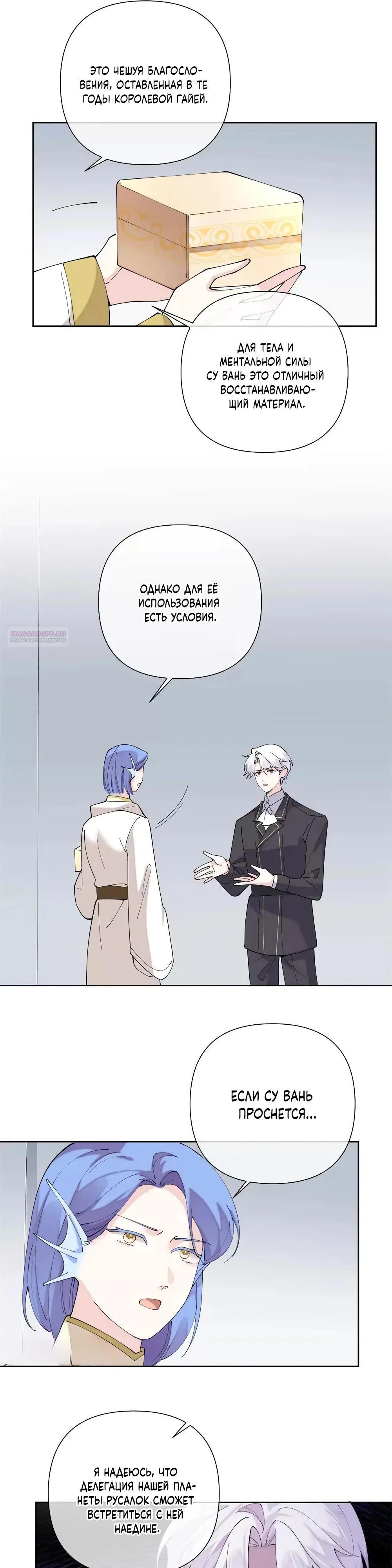 Манга Днём я — отвергнутая  невеста, а ночью любимица в объятиях строгого командира - Глава 175 Страница 6