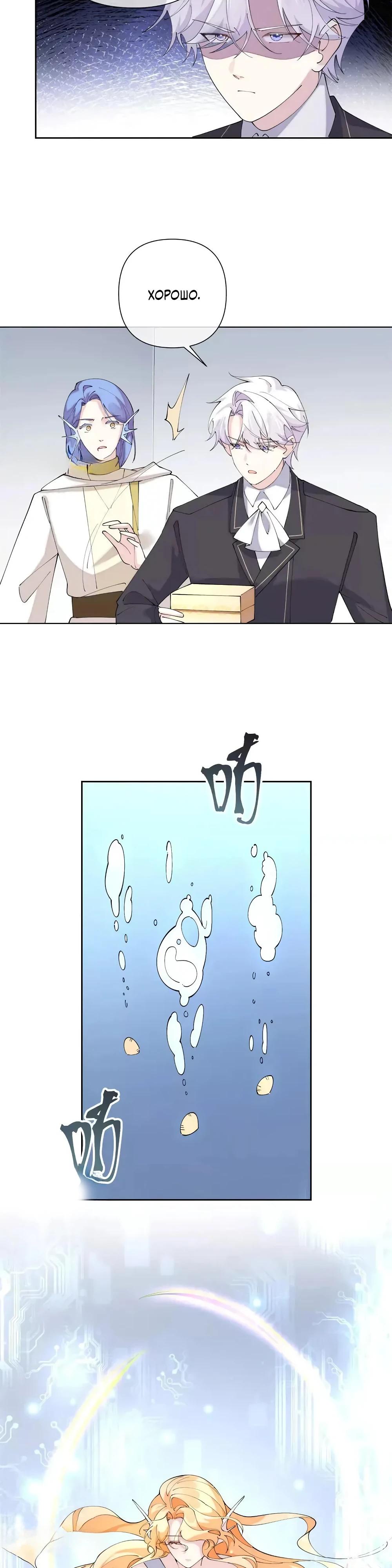 Манга Днём я — отвергнутая  невеста, а ночью любимица в объятиях строгого командира - Глава 175 Страница 7