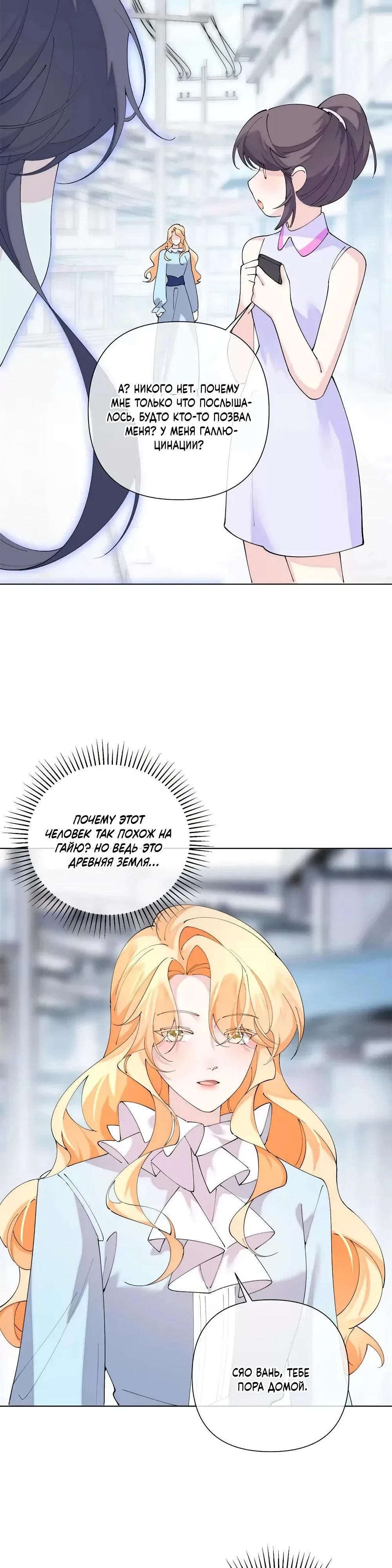 Манга Днём я — отвергнутая  невеста, а ночью любимица в объятиях строгого командира - Глава 175 Страница 13