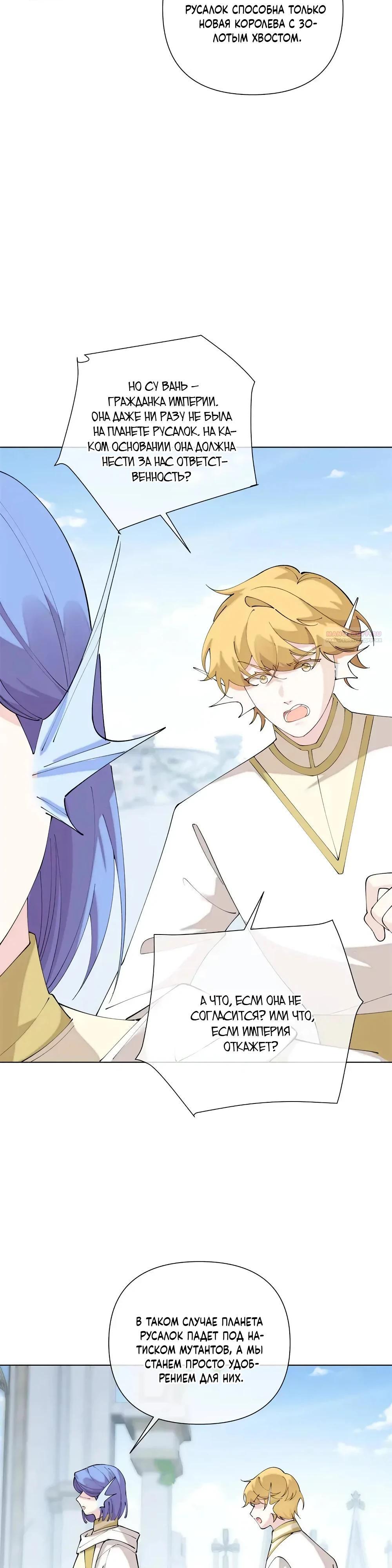 Манга Днём я — отвергнутая  невеста, а ночью любимица в объятиях строгого командира - Глава 175 Страница 2