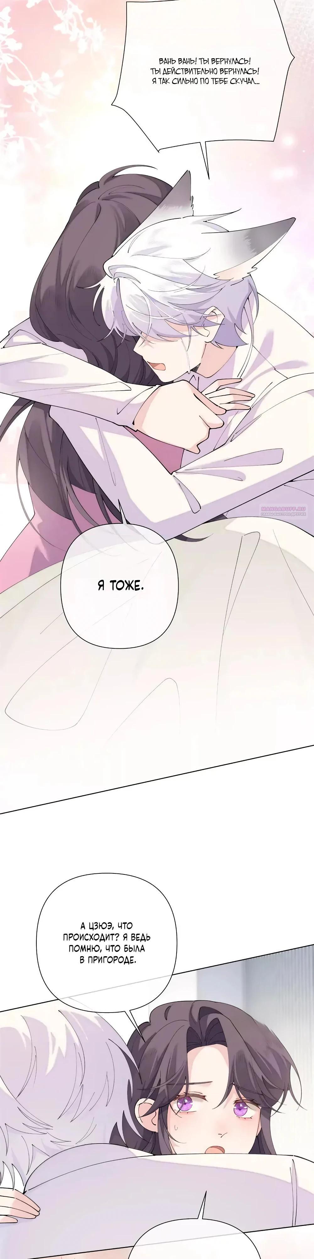 Манга Днём я — отвергнутая  невеста, а ночью любимица в объятиях строгого командира - Глава 176 Страница 2