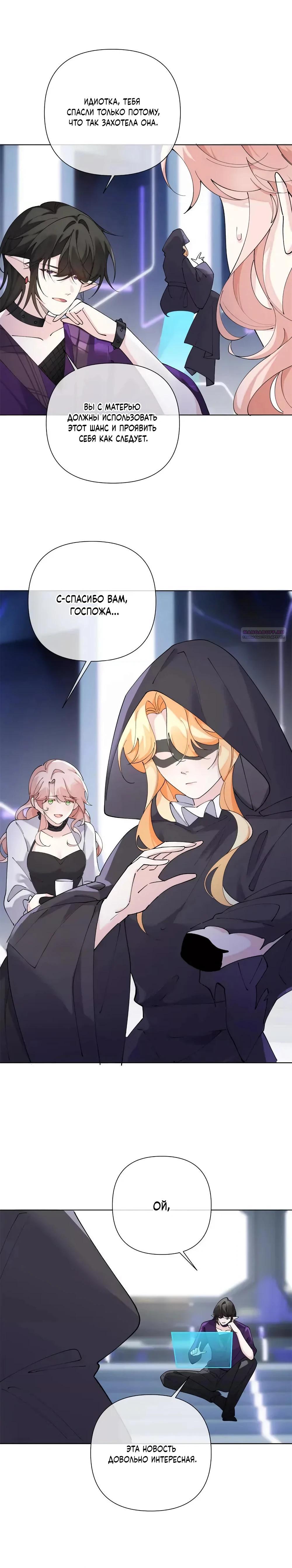 Манга Днём я — отвергнутая  невеста, а ночью любимица в объятиях строгого командира - Глава 176 Страница 10