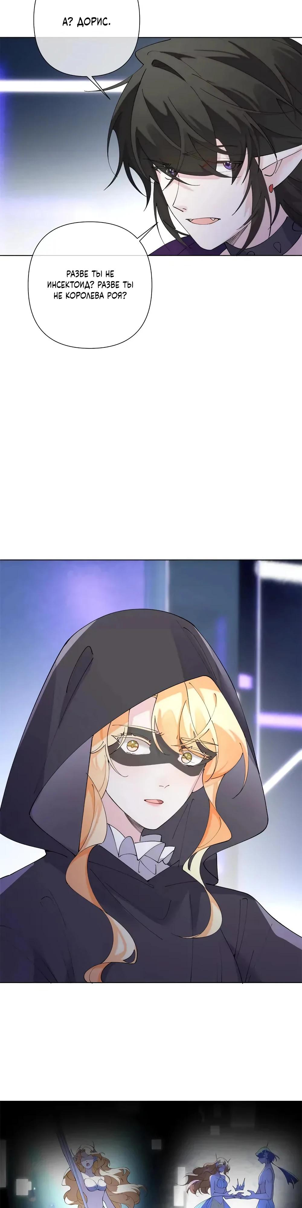 Манга Днём я — отвергнутая  невеста, а ночью любимица в объятиях строгого командира - Глава 176 Страница 12