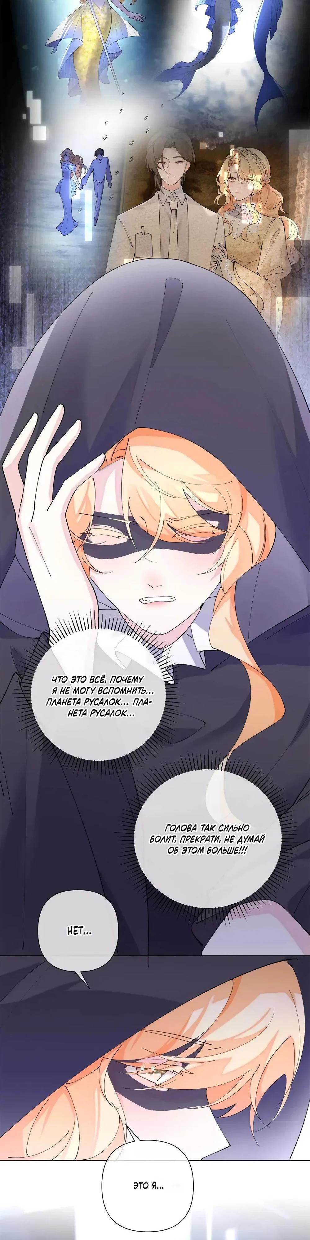 Манга Днём я — отвергнутая  невеста, а ночью любимица в объятиях строгого командира - Глава 176 Страница 13