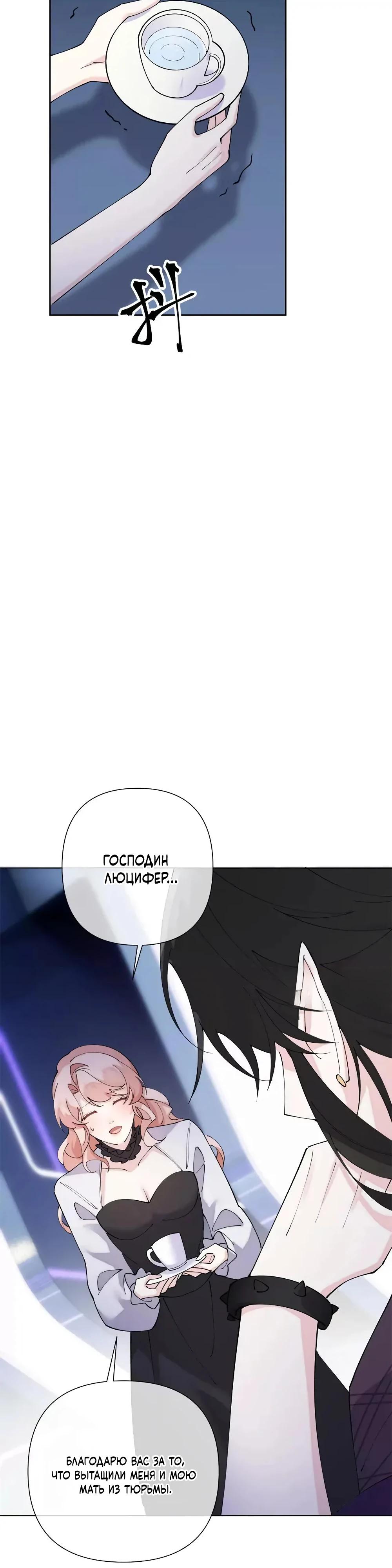 Манга Днём я — отвергнутая  невеста, а ночью любимица в объятиях строгого командира - Глава 176 Страница 9